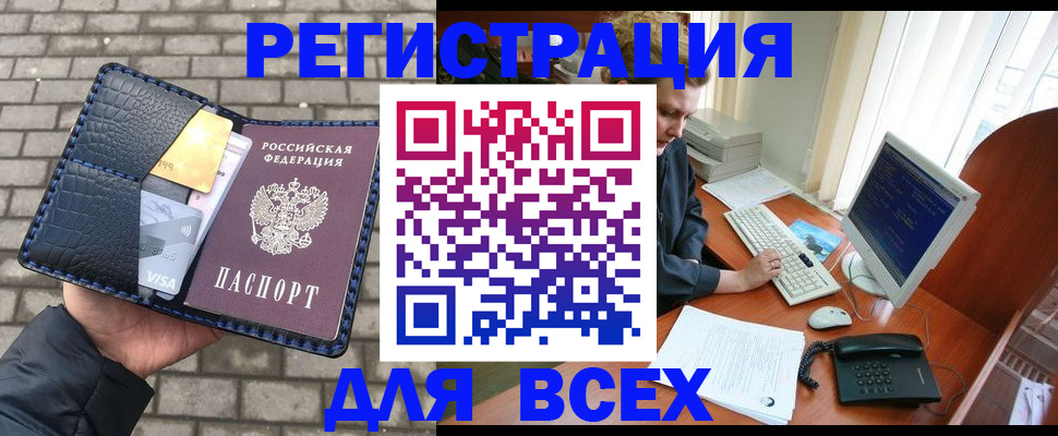 прописка законно в Фурманове
