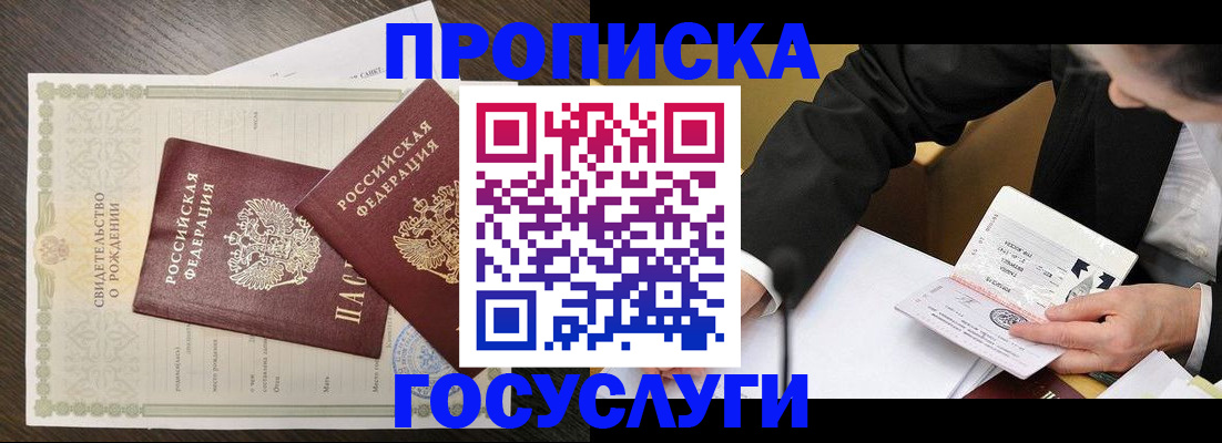 временная регистрация недорого в Фурманове
