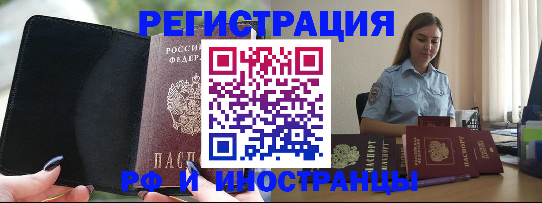 прописка для кредита в Фурманове